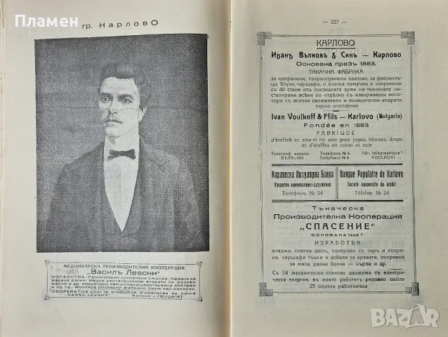 Общо Български периодиченъ индустриаленъ занаятчийски алманахъ 1928-1929, снимка 12 - Антикварни и старинни предмети - 49584189