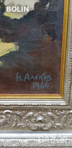 Българска картина - Пейзаж- Наполеон Алеков 1966, снимка 6 - Антикварни и старинни предмети - 49696788