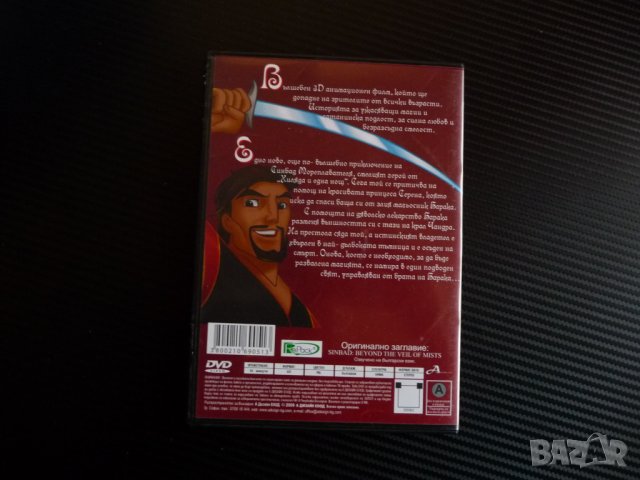Синбад анимационен филм DVD филмче детско класика, снимка 3 - Анимации - 36721075