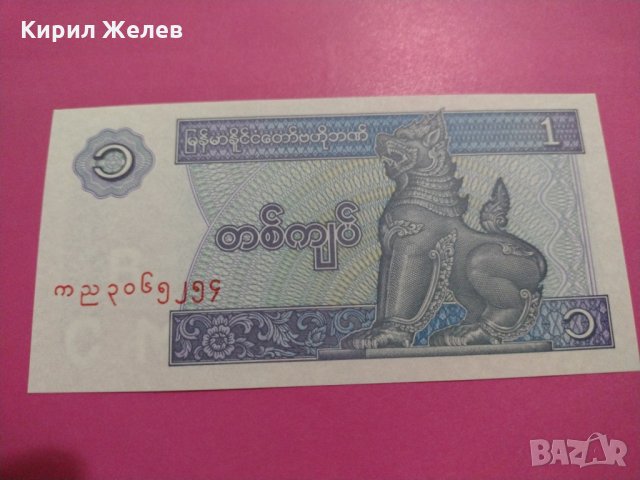 Банкнота Мианмар-15901, снимка 2 - Нумизматика и бонистика - 30508217