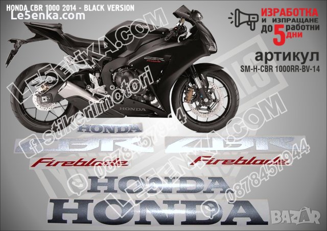 HONDA CBR 1000 2014 - BLACK VERSION SM-H-CBR 1000RR-BV-14