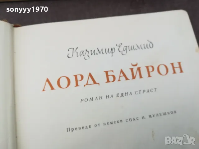ЛОРД БАЙРОН 1102250618, снимка 2 - Художествена литература - 49071148
