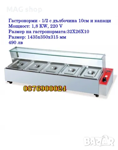 ПРОФЕСИОНАЛНА топла витрина за закуски червена 2 нива Бен мари бенмари, снимка 6 - Друго търговско оборудване - 48150793