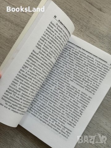 Някогашните славяни днес Панайот Карагьозов, снимка 9 - Художествена литература - 44312378