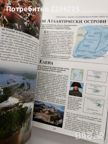 Енциклопедия - География на света, снимка 2 - Енциклопедии, справочници - 54015363