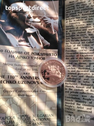 2 лева 2009 г. - 110 години от рождението на Дечко Узунов, снимка 5 - Нумизматика и бонистика - 37482700