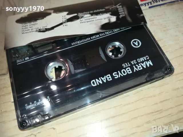 MARY BOYS BAND-ORIGINAL TAPE 1510240816, снимка 13 - Аудио касети - 47586022