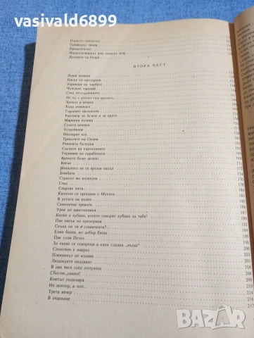 Иван Хаджимарчев - Овчарчето Калитко , снимка 6 - Българска литература - 54239260