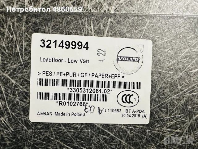 кора на под багажник за Volvo S90, снимка 3 - Аксесоари и консумативи - 56096845