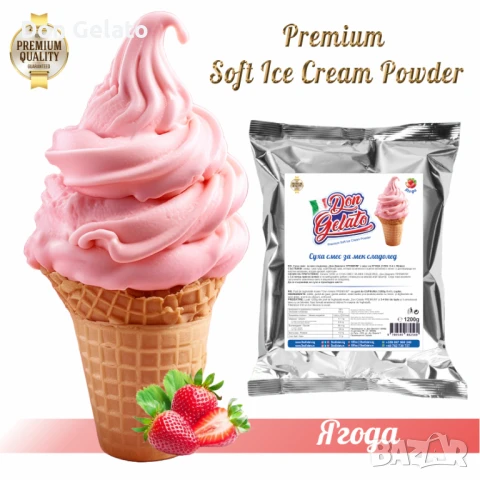 Суха смес за сладолед ЯГОДА ПРЕМИУМ* Сладолед на прах ЯГОДА ПРЕМИУМ * (1200г / 4-5 L Мляко)