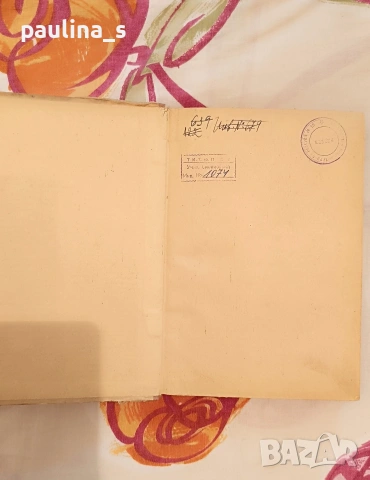 Винтидж книга / Рядка находка , снимка 6 - Специализирана литература - 54328973