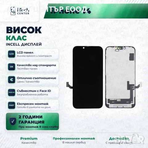 Дисплей за iPhone 14 — incell, висок клас
