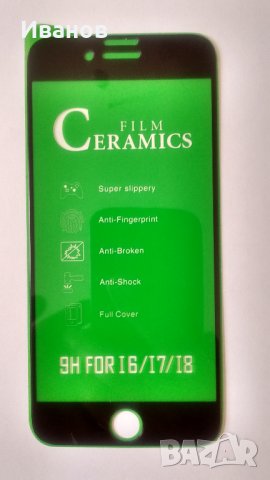 Керамичен скрийн Протектор за iPhone 7, снимка 2 - Фолия, протектори - 39575883