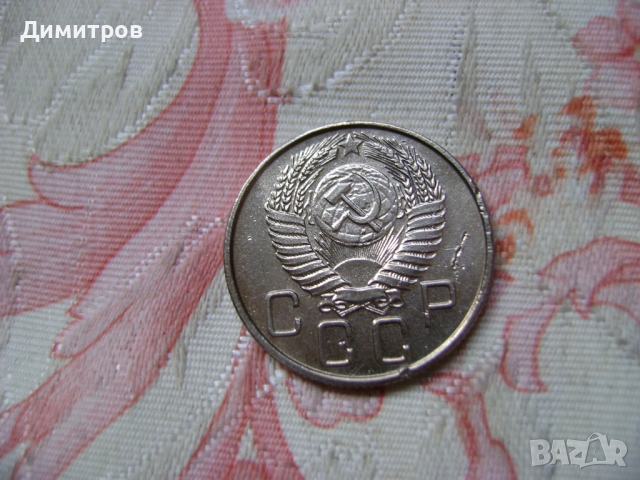 20 копейки 1955г, снимка 2 - Антикварни и старинни предмети - 44793604
