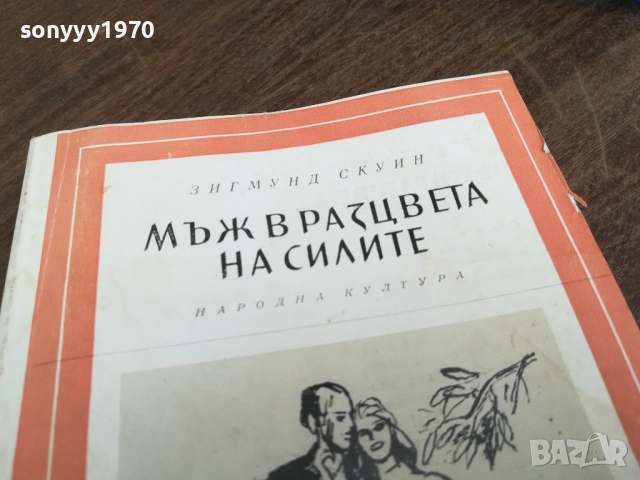 МЪЖ В РАЗЦВЕТА НА СИЛИТЕ 2710251738LCHERY, снимка 2 - Други - 52201295