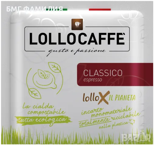 Кафе филтър дози на марката Lollo Caffé, Ф44, снимка 4 - Домашни напитки - 48481247