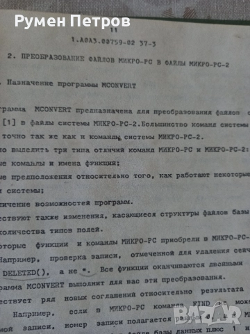 Микро РС-2, БГ, 1987г., снимка 4 - Специализирана литература - 52109476