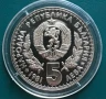 5 лева 1981 г.Световно ловно изложение.Мат-гланц., снимка 2