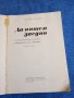 Боряна Примова - Да пишем заедно , снимка 7