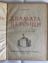 Старинни книги от преди 1945 г. група 3, снимка 6
