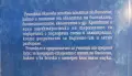 Илюстрован речник по биология, Иван Москов, Снежана Томова, снимка 4