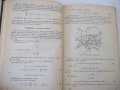 Книга "Шестеренные насосы - Е. М. Юдин" - 236 стр., снимка 5