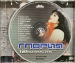 Глория - 12 диаманта(2000), снимка 3