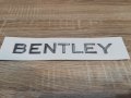 Bentley Бентли надпис емблема, снимка 1 - Аксесоари и консумативи - 40186356