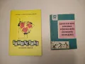 Ръководство по туризъм - Б. Маринов, М. Диков, Д. Димитров, снимка 3