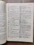 Френско-български речник изд.1959г., снимка 5