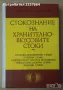 Стокознание на хранително-вкусовите стоки Андрей Андреев, снимка 1