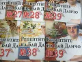45 кулинарни книжки "Рецептите на Бай Данчо", снимка 2