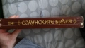 Слав Хр. Караславов - И се възвисиха Асеновци; Слав Хр. Караславов - Солунските братя, снимка 11