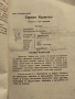 Антикварна .Камен Калчев .Героят Калитко ., снимка 11