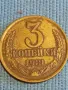Стара монета 3 копейки 1981г. СССР рядка за КОЛЕКЦИЯ ДЕКОРАЦИЯ 40808, снимка 2