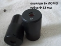 Окуляри микроскоп ЛОМО - списък, снимка 5