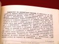 Хонинговане-справочно пособие. Техника-1975г., снимка 5