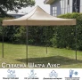 Сгъваема Шатра ЛУКС Бежов 3×3м – подсилена конструкция, UV и водоустойчив плат, снимка 2