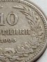 МОНЕТА 10 стотинки 1906г. СЪЕДИНЕНИЕТО ПРАВИ СИЛАТА КНЯЖЕСТВО БЪЛГАРИЯ 35863, снимка 4