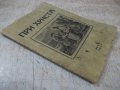 Книга "При Христа-Николай Кацарски/Борис Попсимеонов"-64стр., снимка 7
