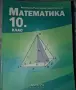 Учебници по математика за 9 и 10 клас - издателство Архимед , снимка 2