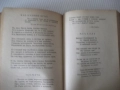 Книга "Събрани съчинения - том II - Иван Вазов" - 368 стр., снимка 5