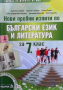Пробни изпити по български език и литература за 7. клас
