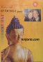 Будизмът днес брой 2/1998: Динамичният път