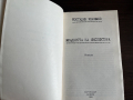 книга МЛАДОСТТА НА ИНСПЕРКТОРА - Костадин Кюлюмов, снимка 3