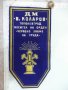 Флагче наградно "ДМ *Васил Коларов*-Тополовград" със значка, снимка 5