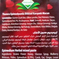 Натурален афродизиак Маджун с Епимедиум  (Epimedium Macun) – 240 гр, снимка 4 - Хранителни добавки - 42164101