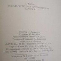 Книга, каталог-Государственная третьяковская галерея. , снимка 13 - Енциклопедии, справочници - 31123671