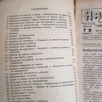Поредица от списания "Наука и изобретения" - 1948 година, снимка 12 - Антикварни и старинни предмети - 39874560