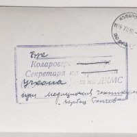 Стара черно-бяла картичка Коларовград 1961, снимка 2 - Филателия - 44447574